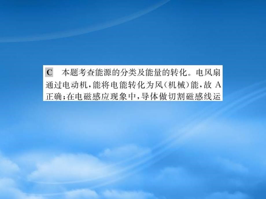 九级物理全册第二十二章第1节能源习题课件新新人教20031101_第5页