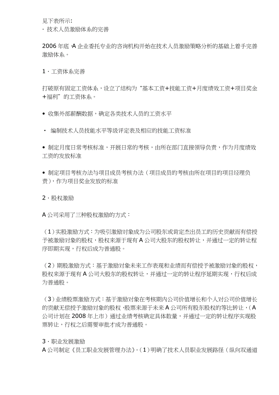 建立完善的高新企业技术人员激励体系_第4页