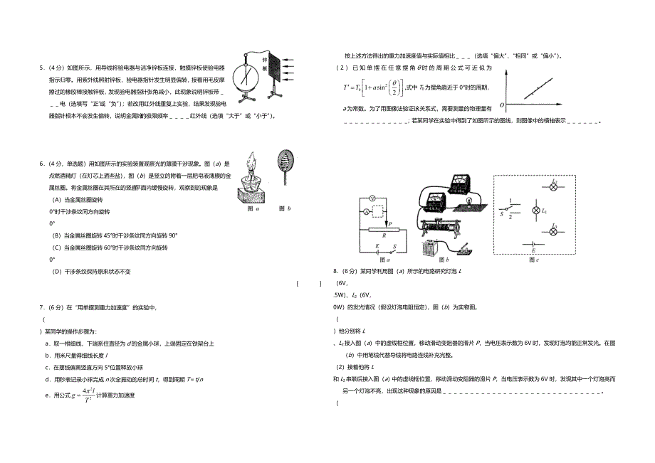 2008年上海市高考物理试卷真题及答案.doc_第4页