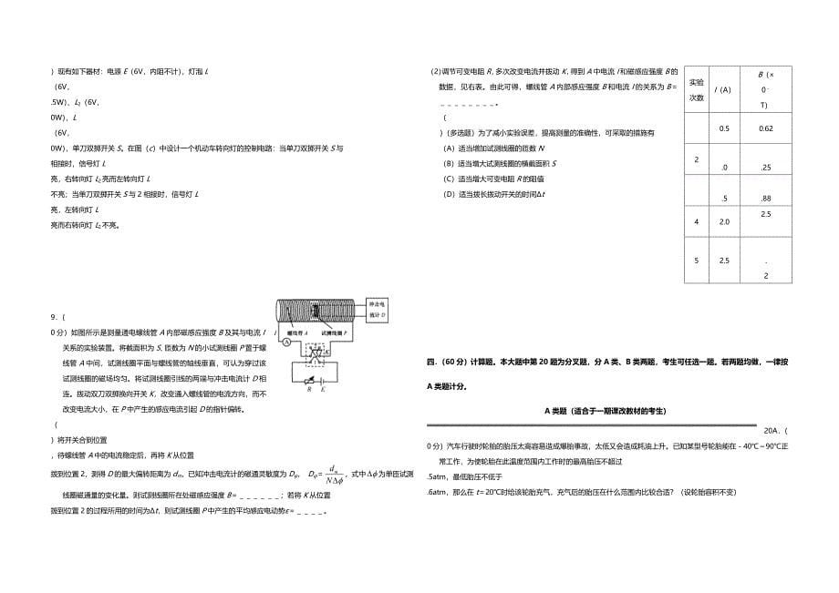 2008年上海市高考物理试卷真题及答案.doc_第5页