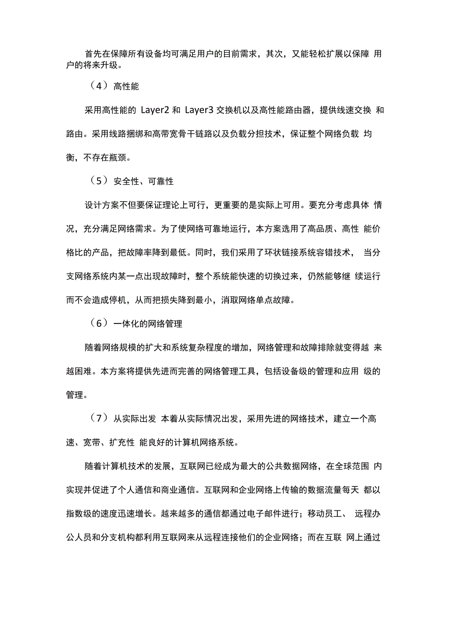 基础网络架构系统解决方案_第2页