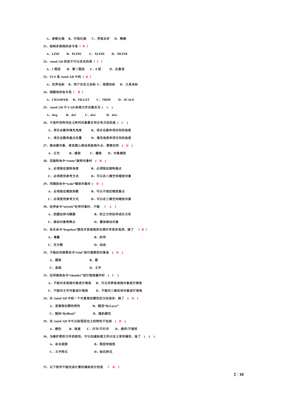 计算机辅助设计基础试题(含答案).doc_第2页