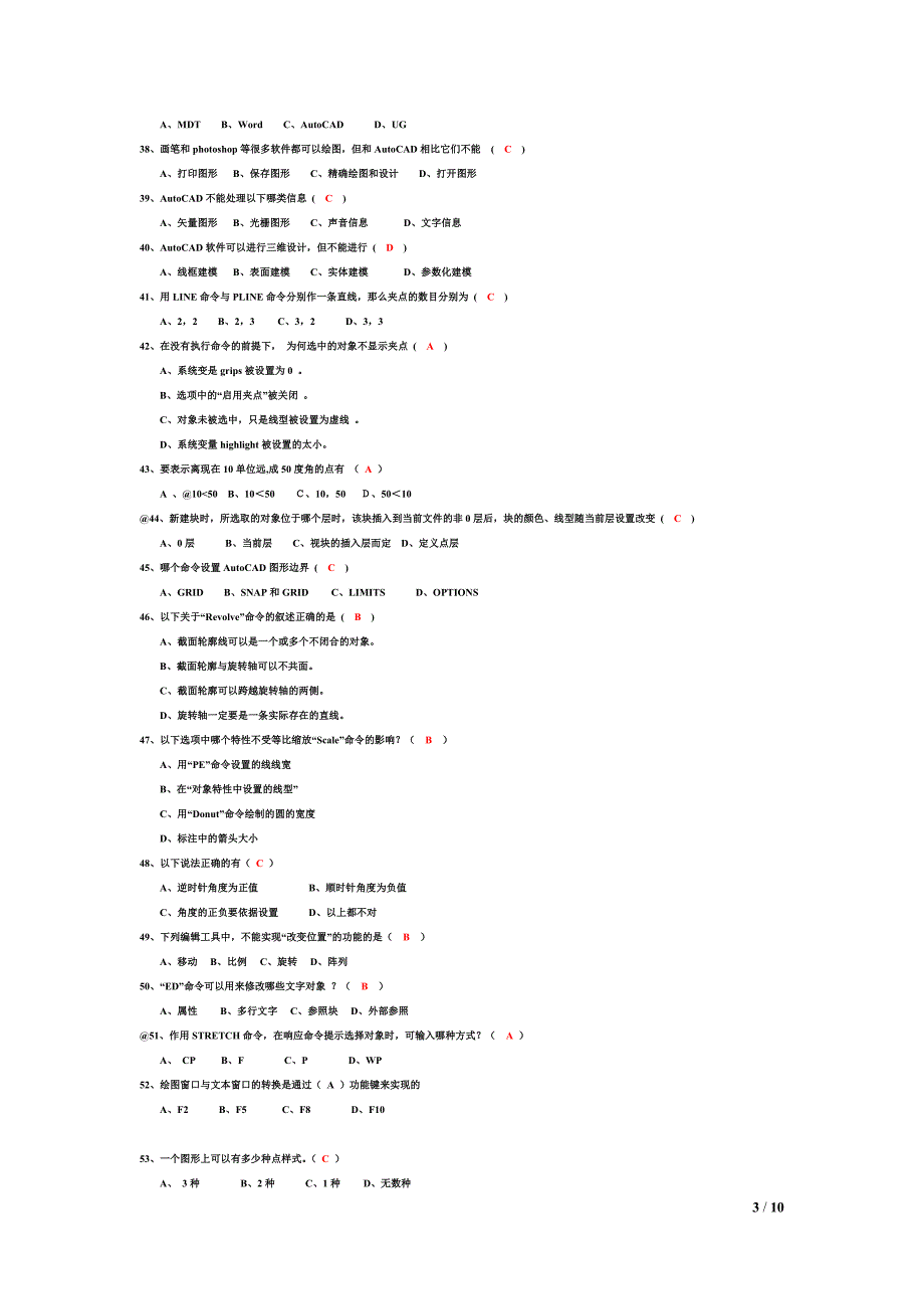 计算机辅助设计基础试题(含答案).doc_第3页