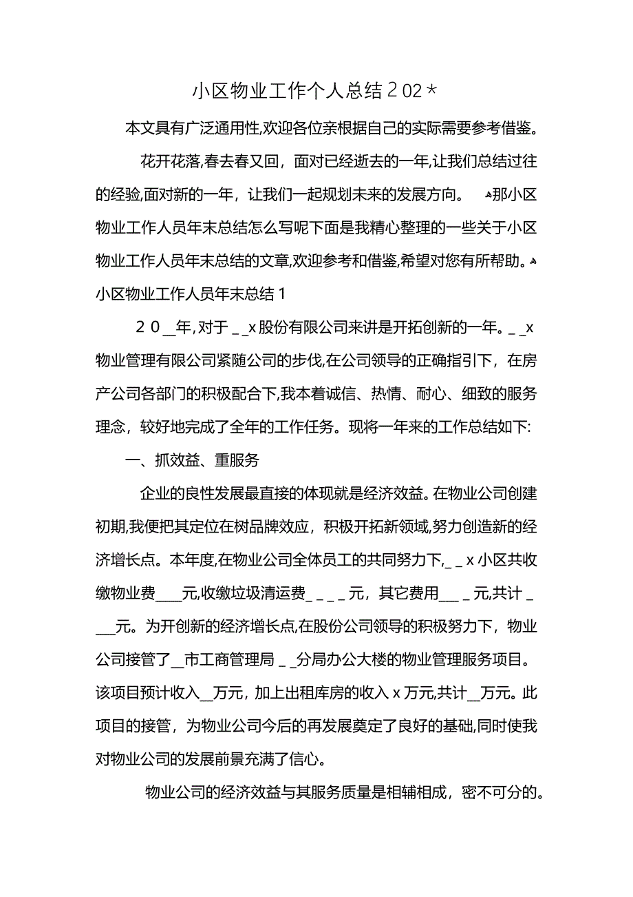 小区物业工作个人总结202_第1页