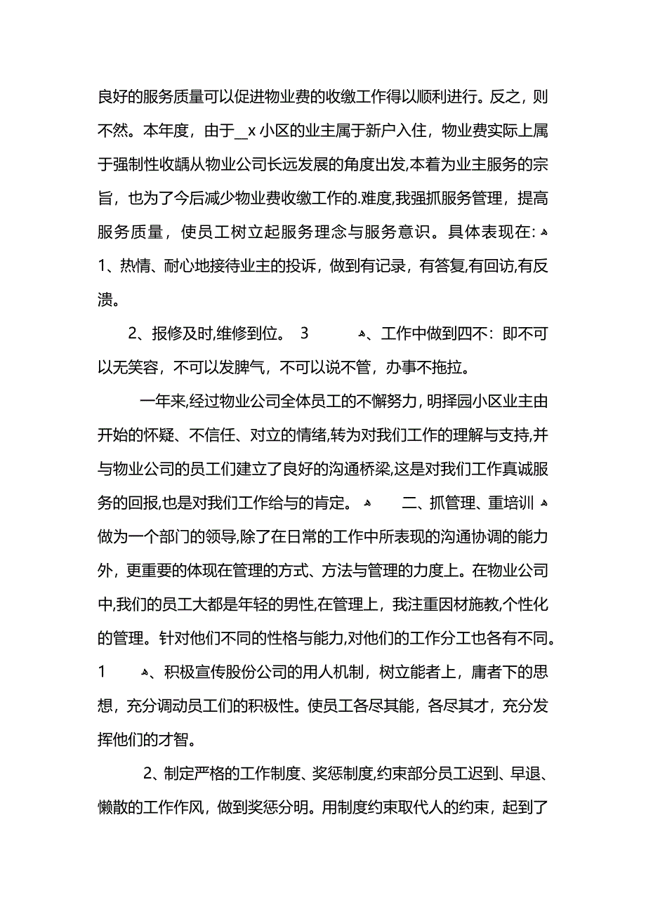 小区物业工作个人总结202_第2页