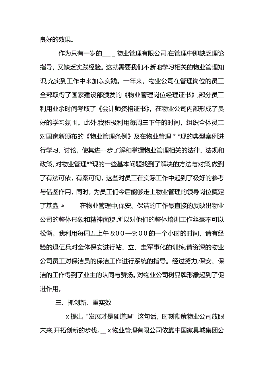 小区物业工作个人总结202_第3页