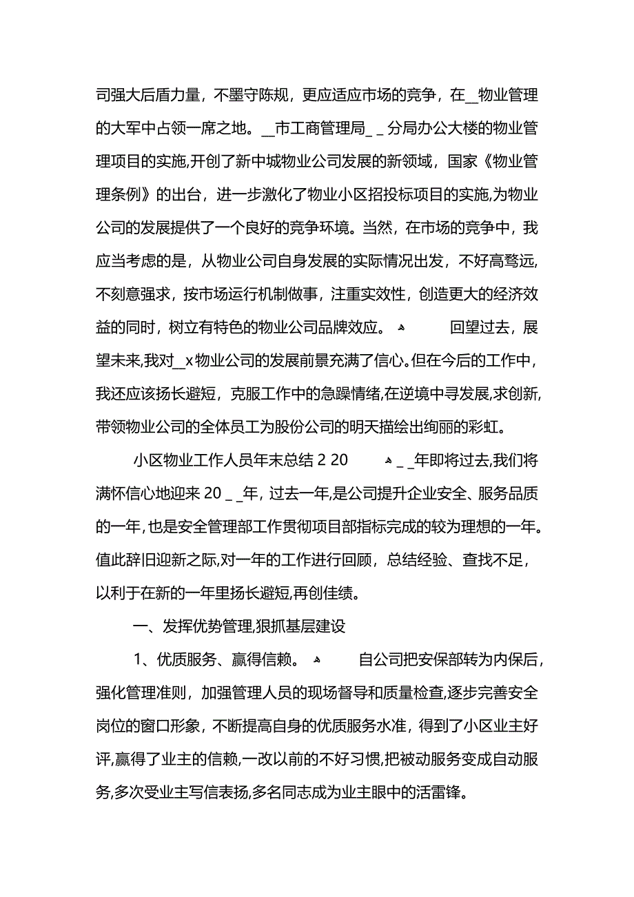 小区物业工作个人总结202_第4页