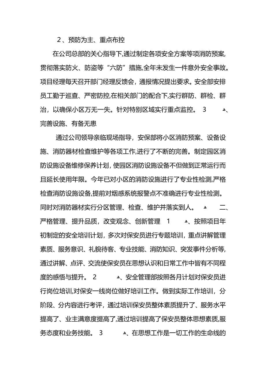 小区物业工作个人总结202_第5页