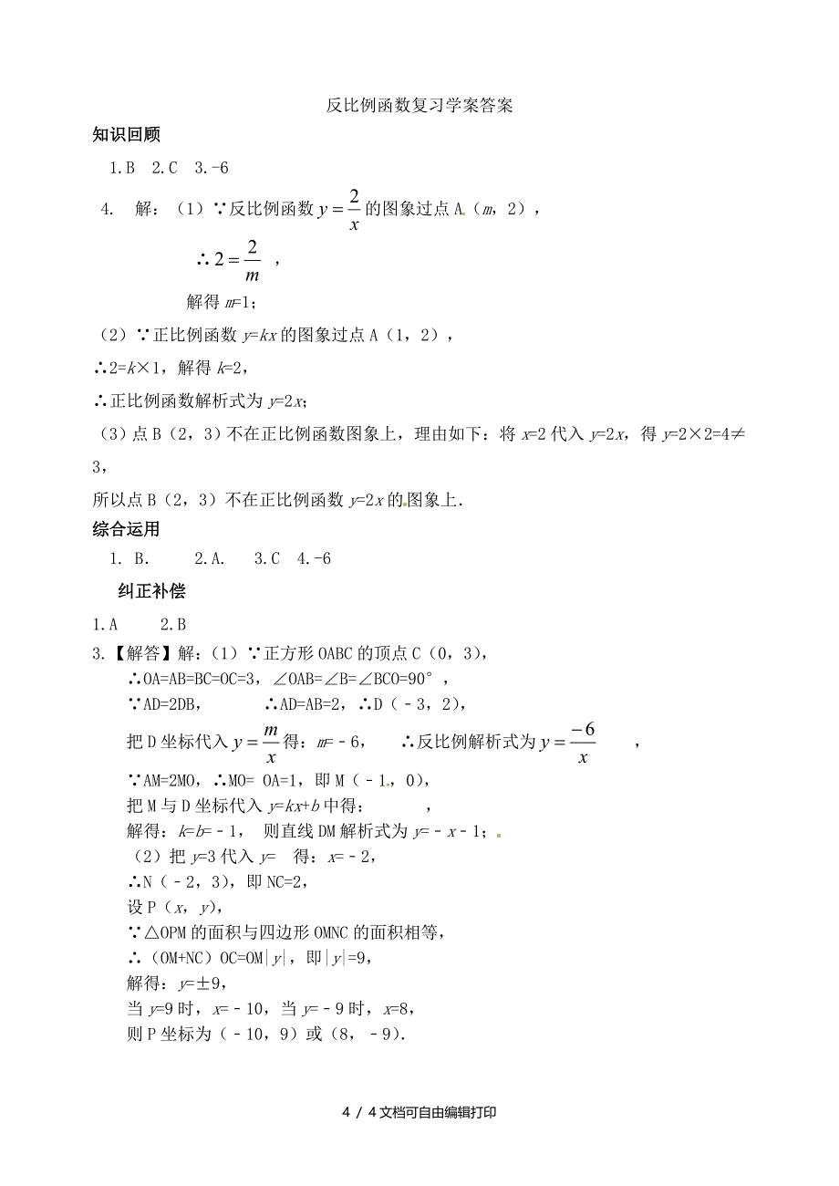 中考数学专题复习专题三13反比例函数学案_第4页