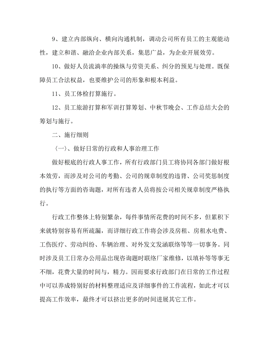 行政年度工作计划范文2_第2页