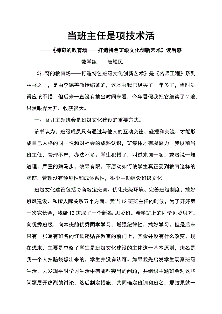 唐耀民的暑假教育名著读后感.docx_第1页