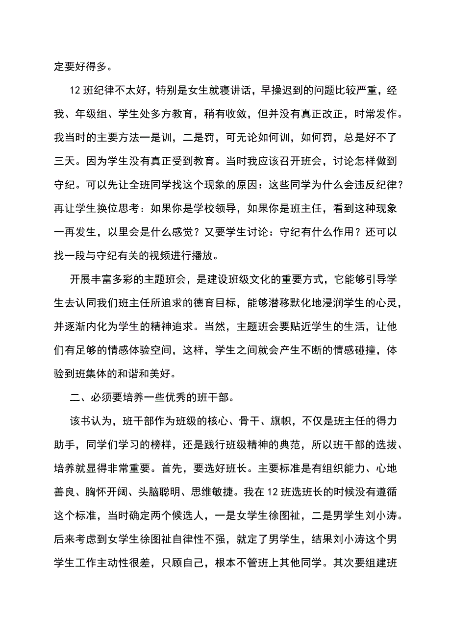 唐耀民的暑假教育名著读后感.docx_第2页