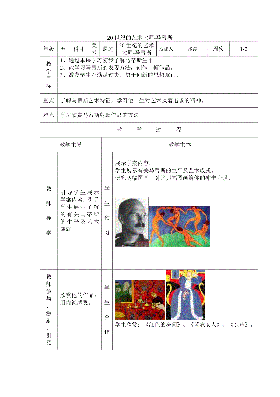 20世纪的艺术大师_第1页