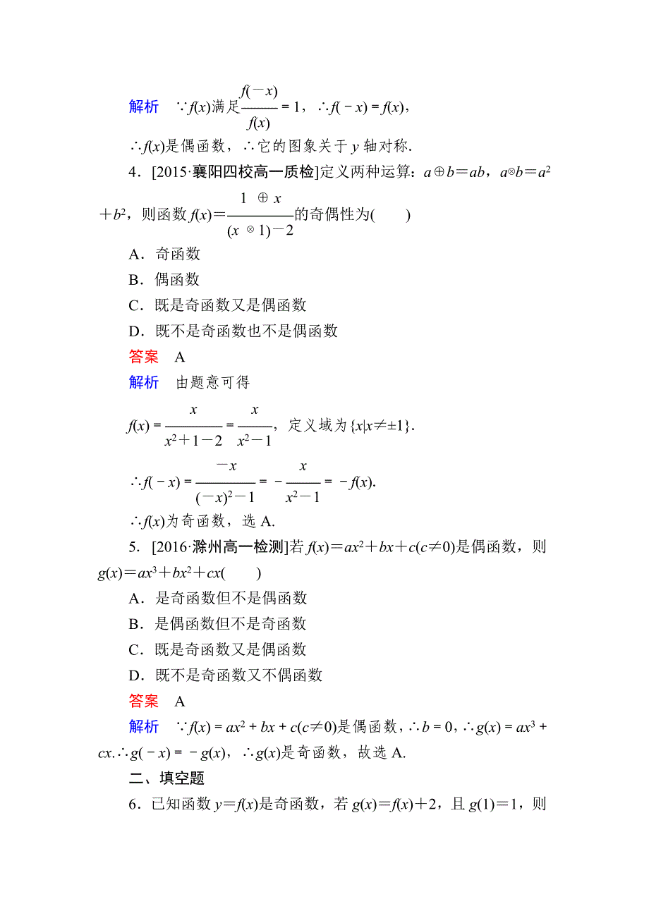 高一人教版数学必修一练习：第一章　集合与函数概念 14 Word版含解析_第2页