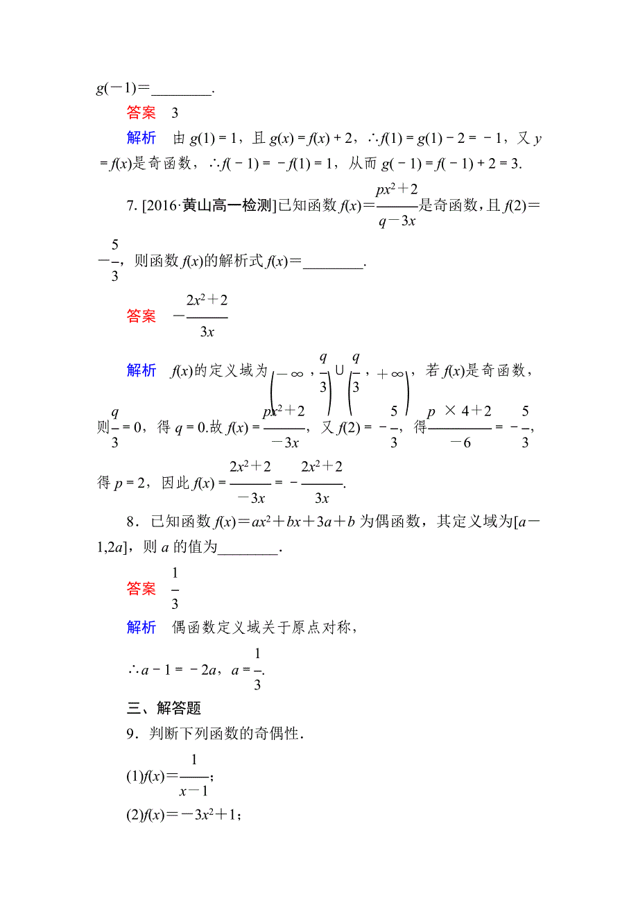 高一人教版数学必修一练习：第一章　集合与函数概念 14 Word版含解析_第3页