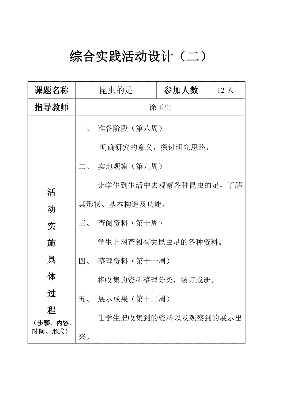 综合实践活动课题计划表_第3页