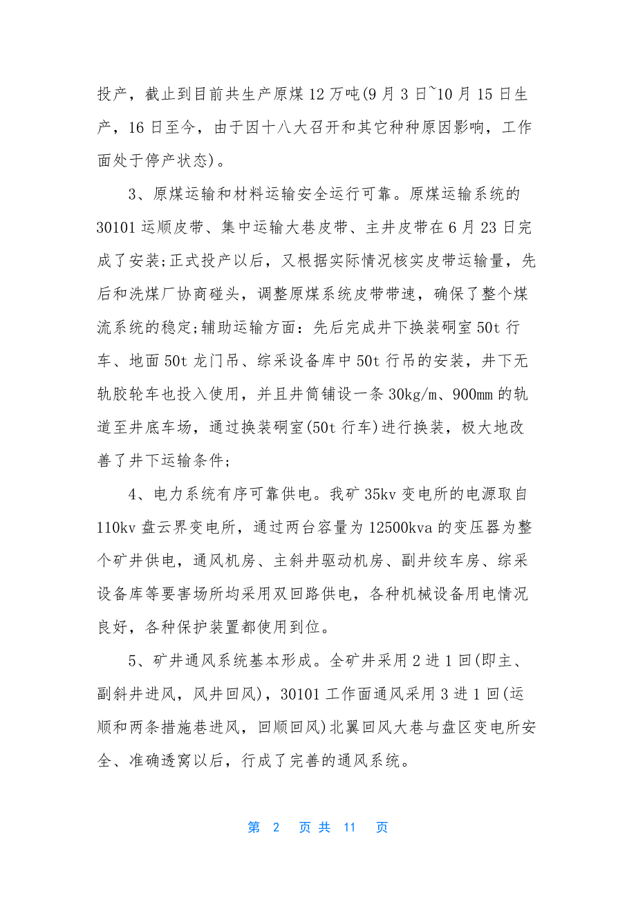 【煤矿年度安全生产的工作总结】-2018年度乡镇安全生产工作总结.docx_第2页