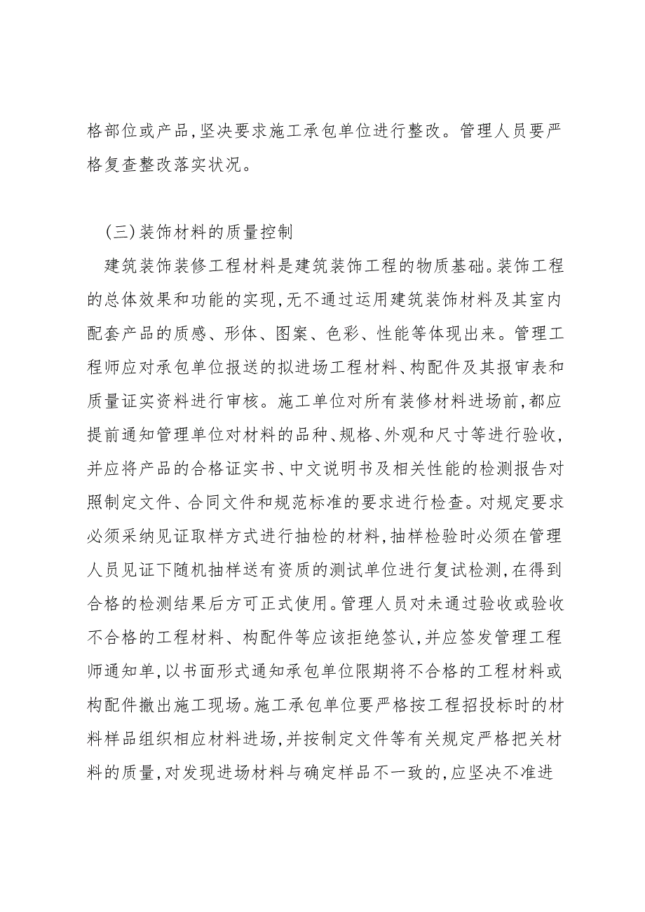 装修工程管理.docx_第4页