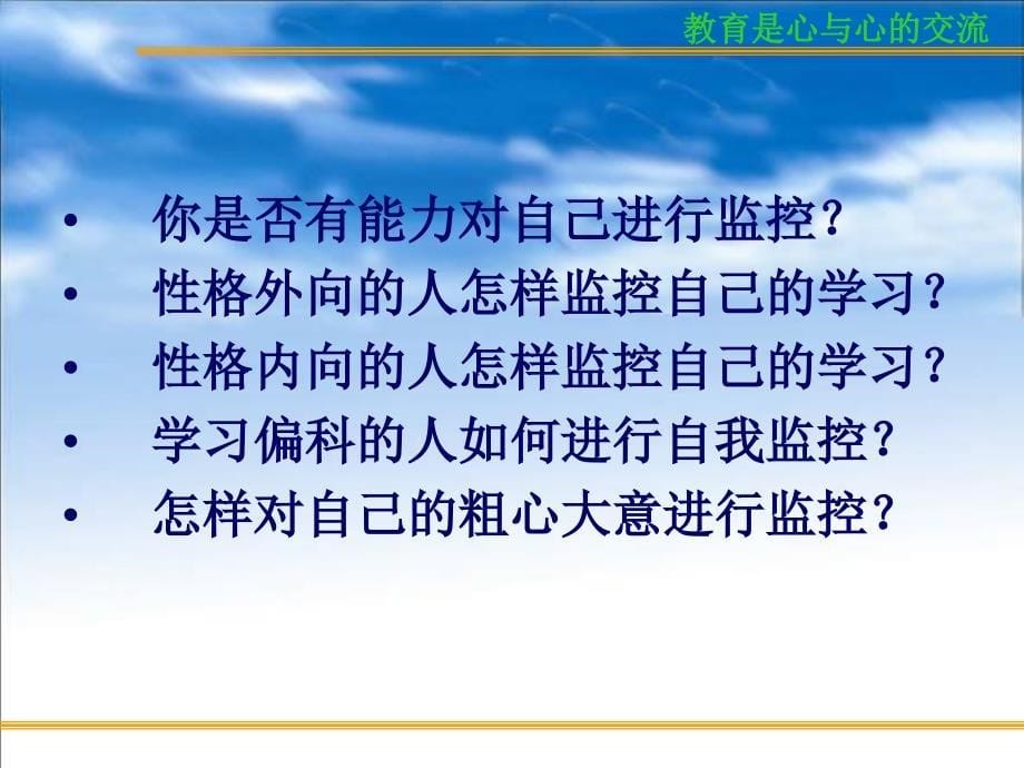 主题班会：.高三、冲刺高考篇高考复习方法与心理训（1）制订高考目标_第5页