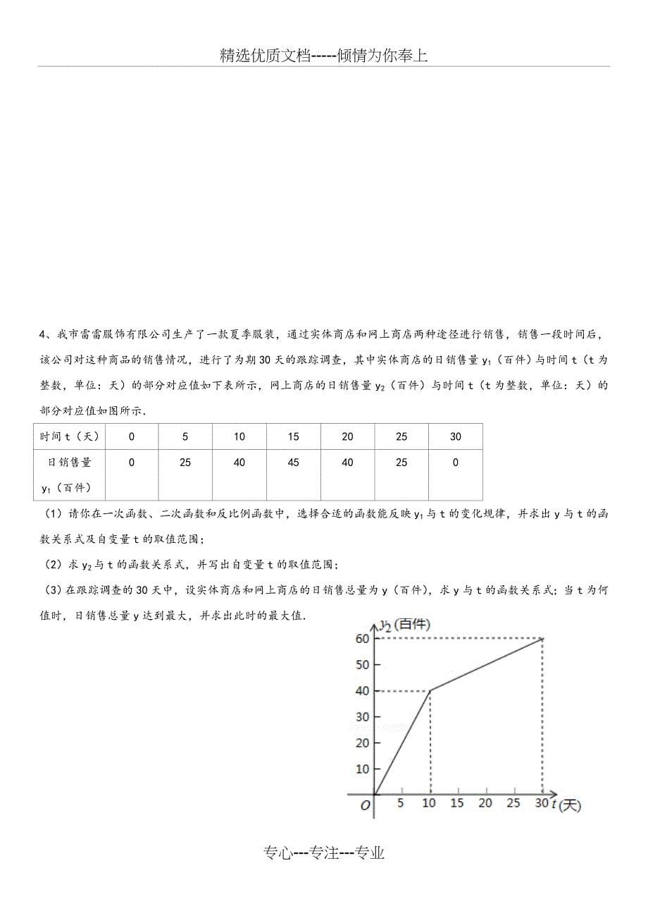 2018年中考总复习二次函数利润问题(共14页)_第5页