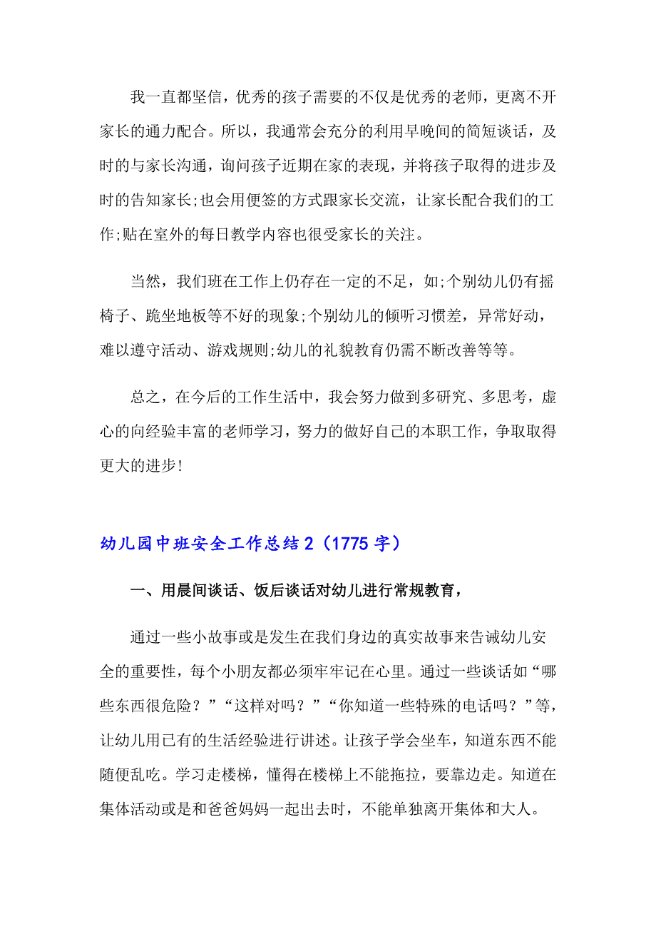 幼儿园中班安全工作总结3（实用模板）_第2页