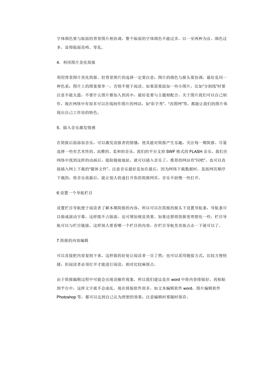 对制作班级简报的一些思考与建议_第3页