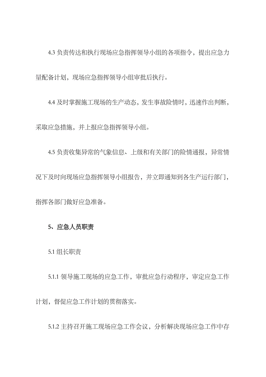 2023年应急预案编制指导书剖析_第3页