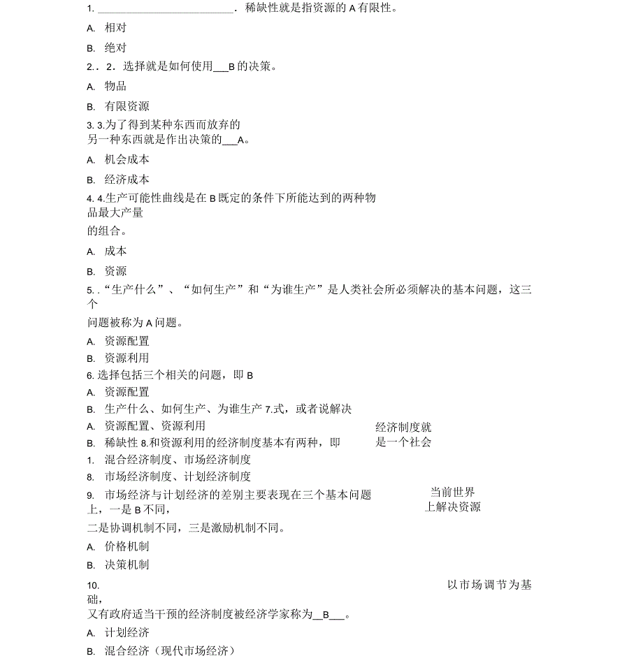 西方经济学复习题_第1页