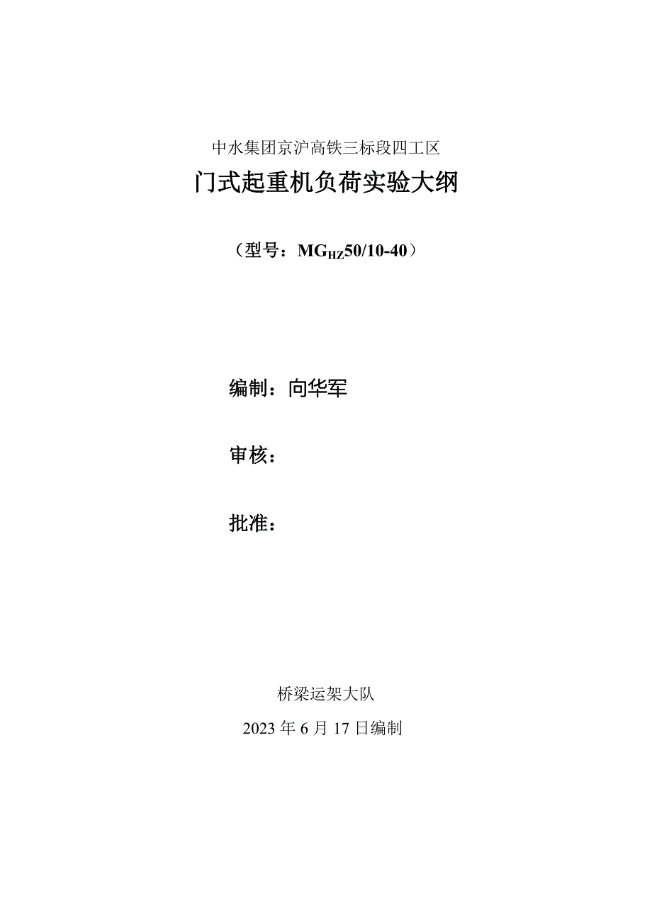 吨龙门吊负荷试验措施_第1页