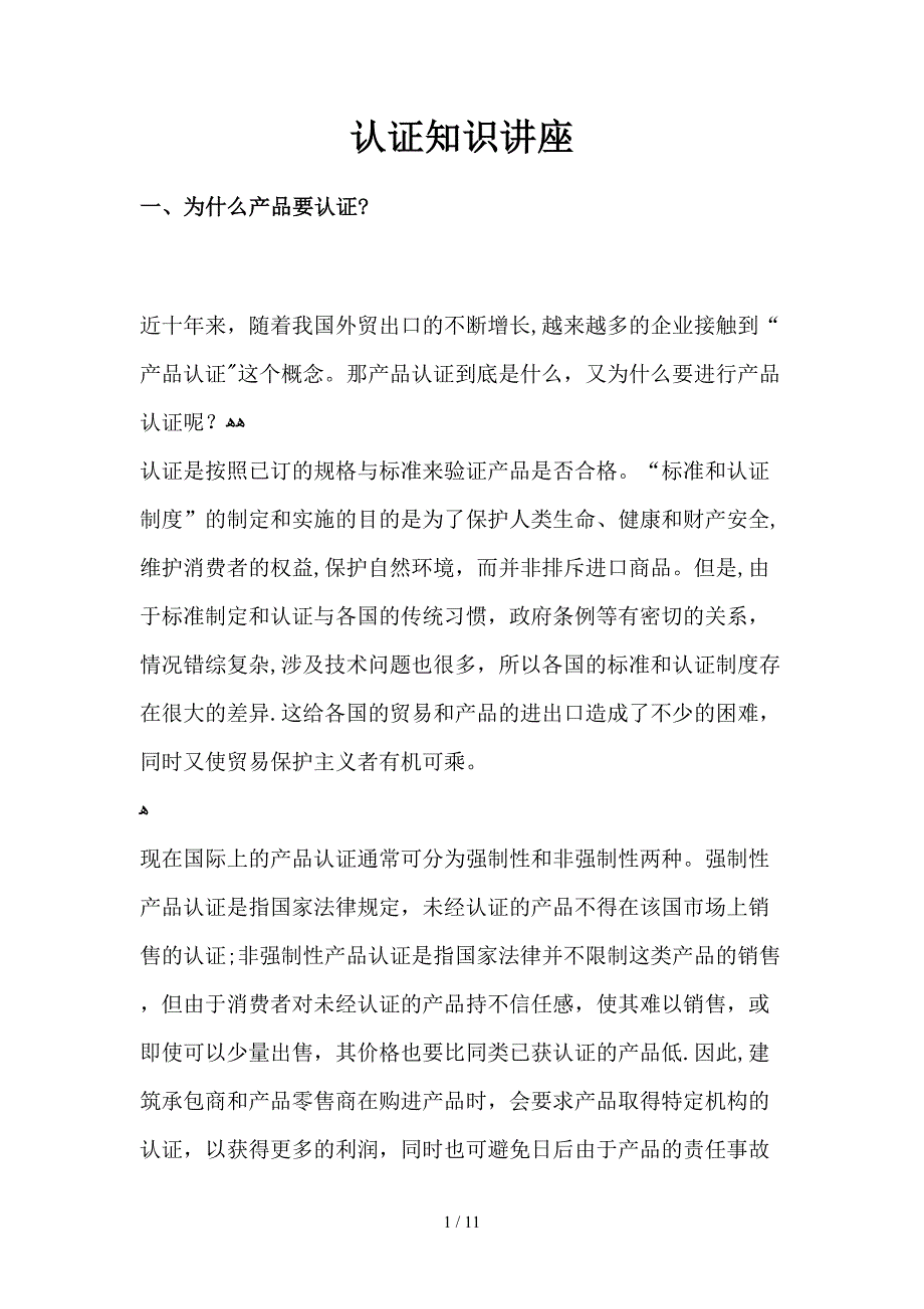 认证知识讲座_第1页