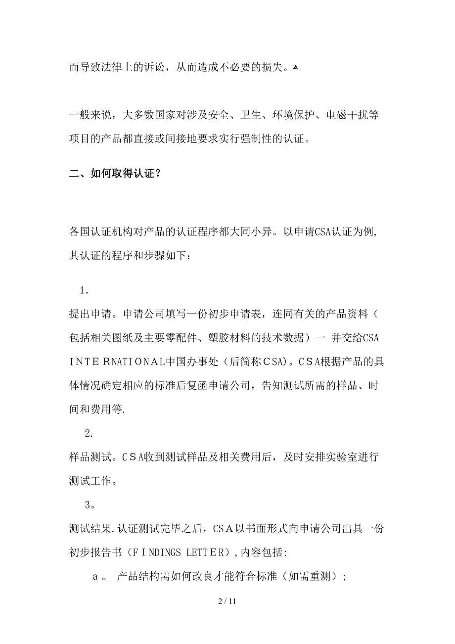 认证知识讲座_第2页