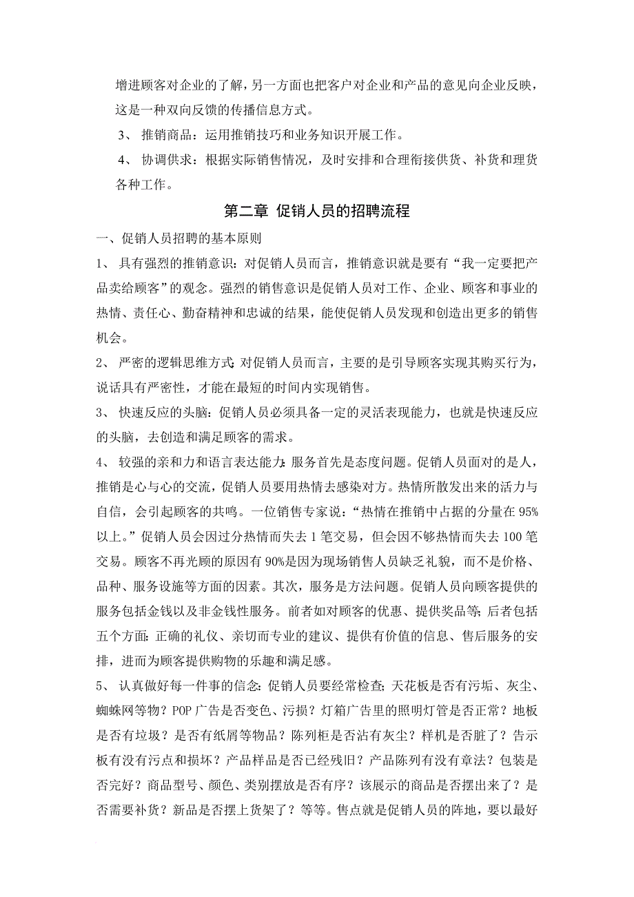 精品资料2022年收藏的葡萄酒促销人员培训教程促销专业知识范文_第2页