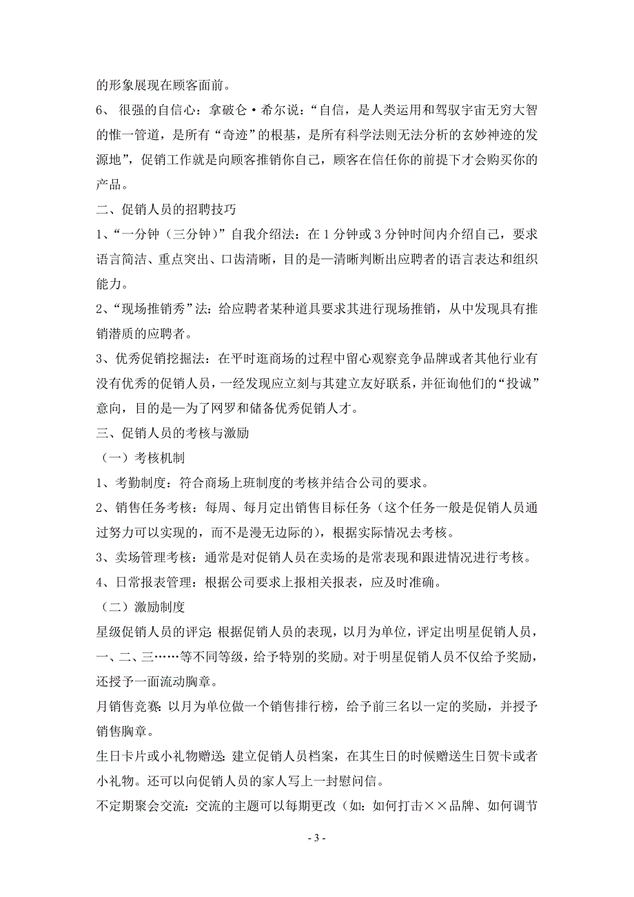 精品资料2022年收藏的葡萄酒促销人员培训教程促销专业知识范文_第3页