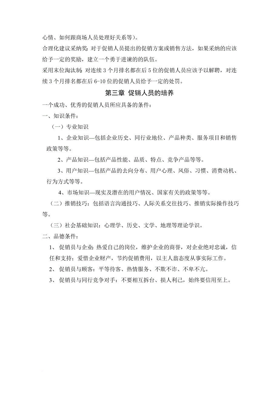 精品资料2022年收藏的葡萄酒促销人员培训教程促销专业知识范文_第4页