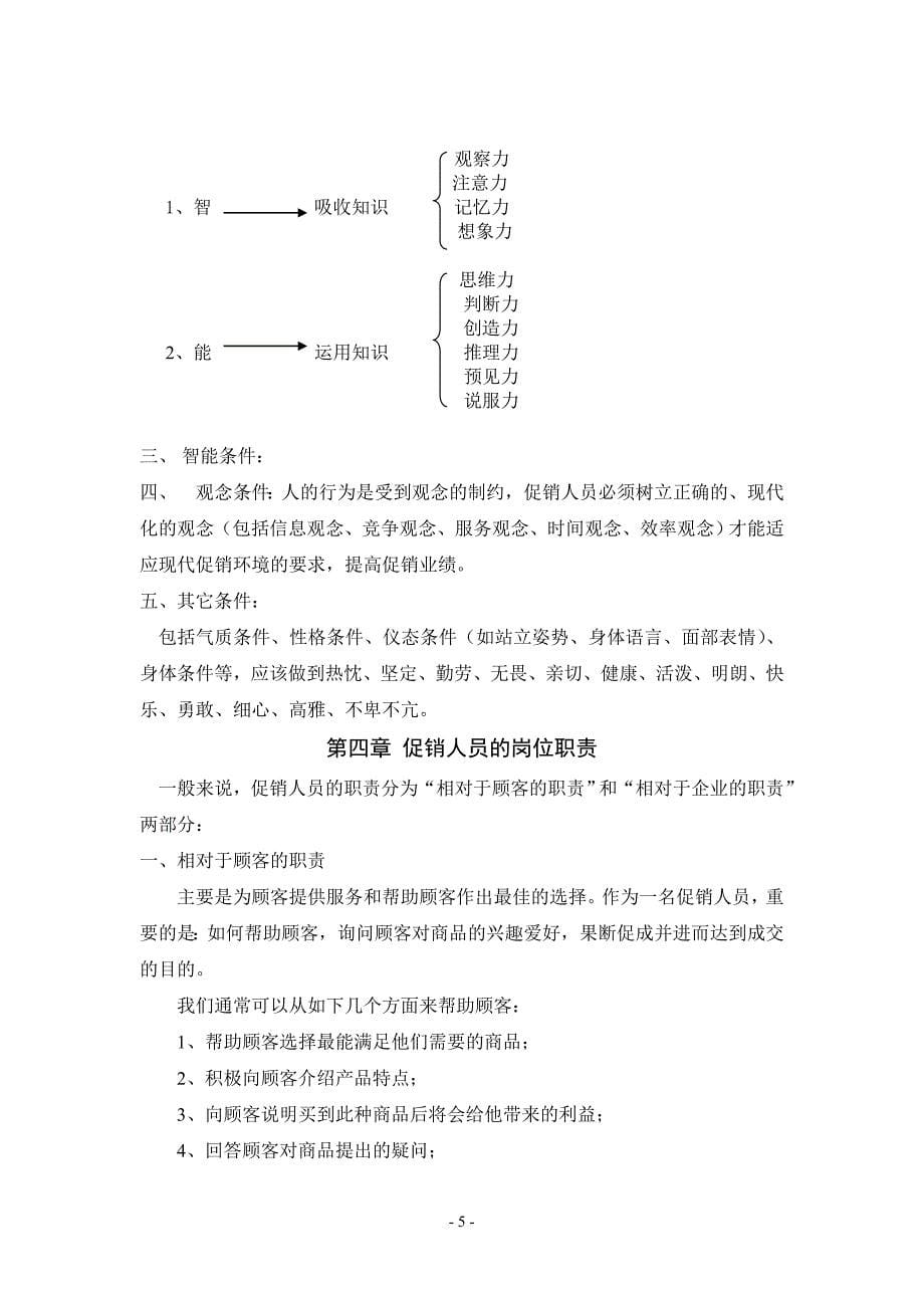 精品资料2022年收藏的葡萄酒促销人员培训教程促销专业知识范文_第5页