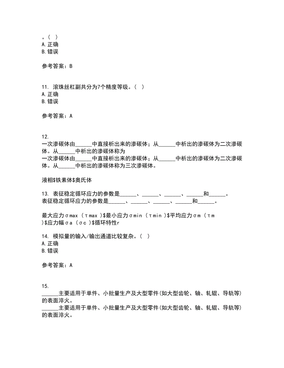 大连理工大学22春《机械制造自动化技术》综合作业二答案参考22_第3页