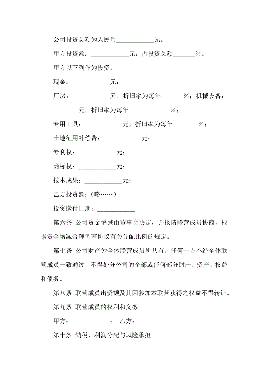 合伙型联营合同7篇_第2页