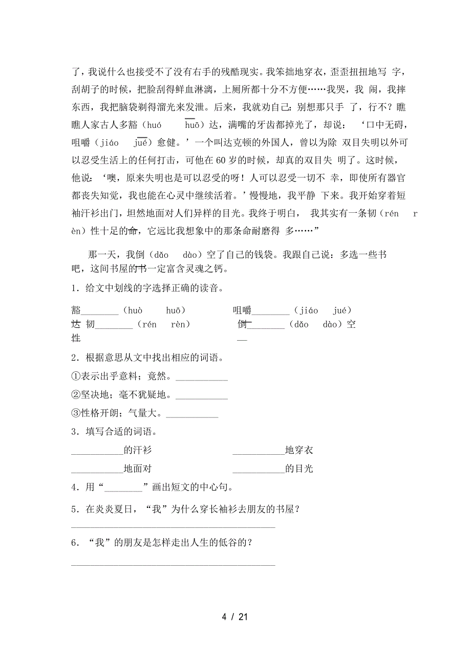 语文版五年级上册语文阅读理解及答案(往年真题)_第4页