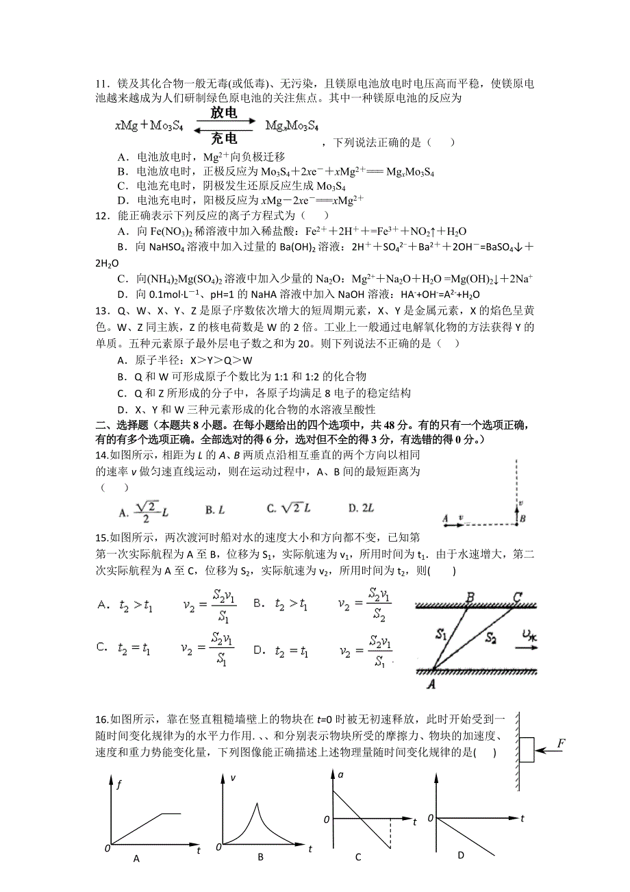 2022年高三第十次模拟考试理综试题_第3页