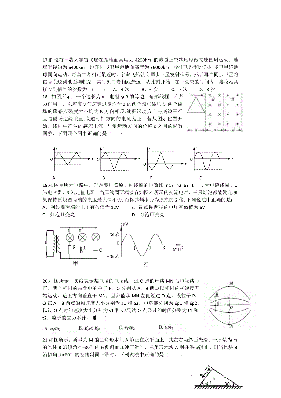 2022年高三第十次模拟考试理综试题_第4页