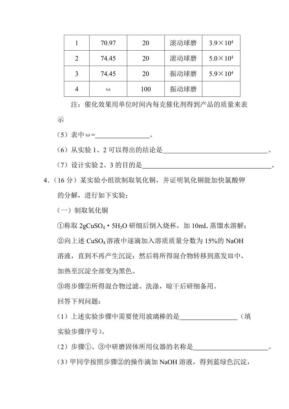 2022年高三理综实验部分复习题1_第5页