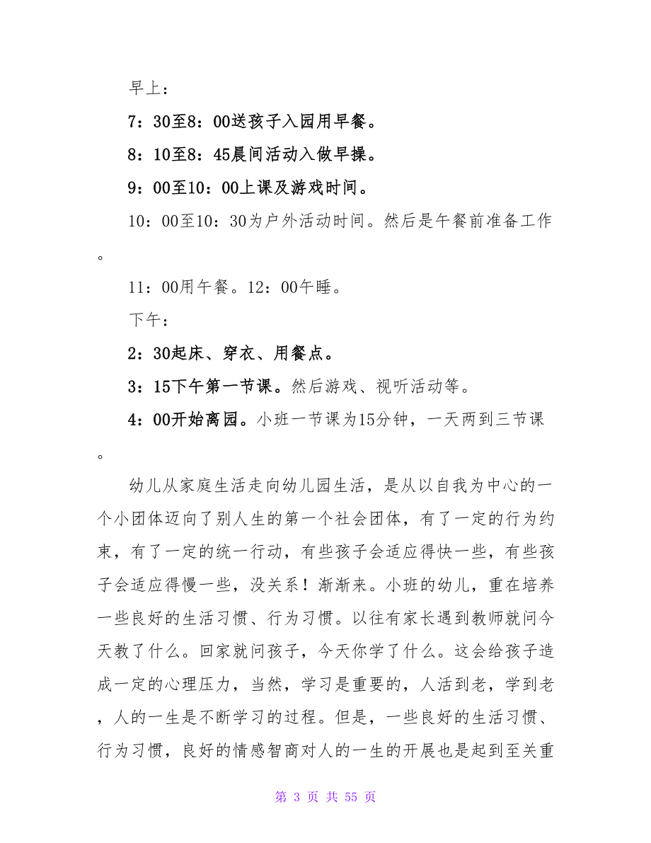 最新幼儿园家长会老师的发言稿.doc_第3页