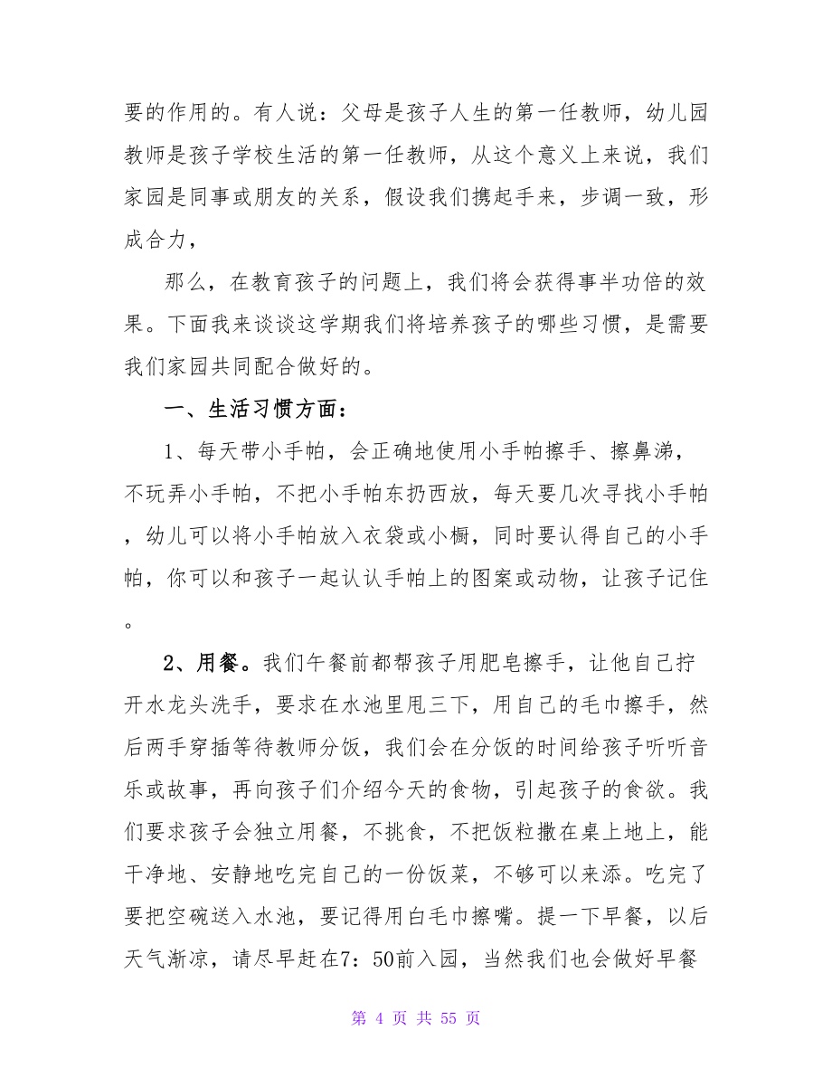 最新幼儿园家长会老师的发言稿.doc_第4页