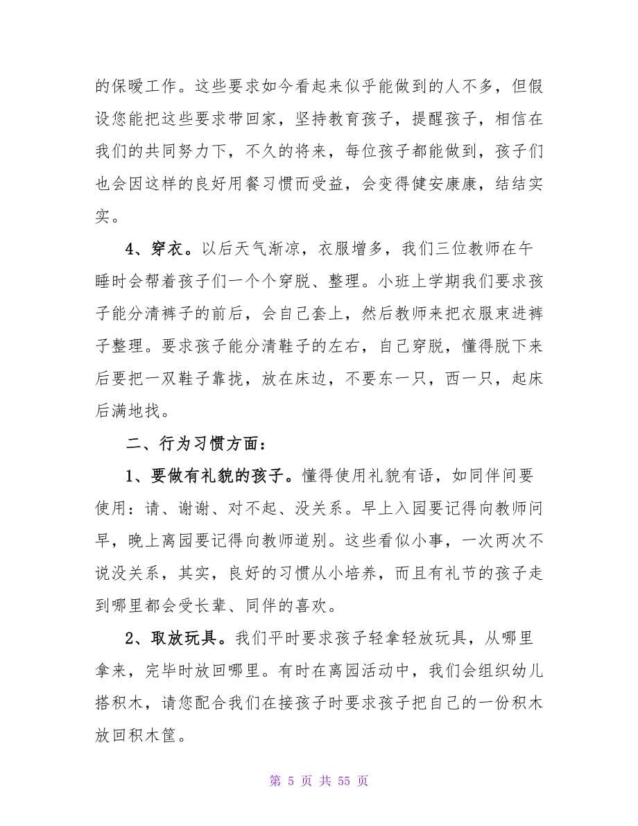 最新幼儿园家长会老师的发言稿.doc_第5页