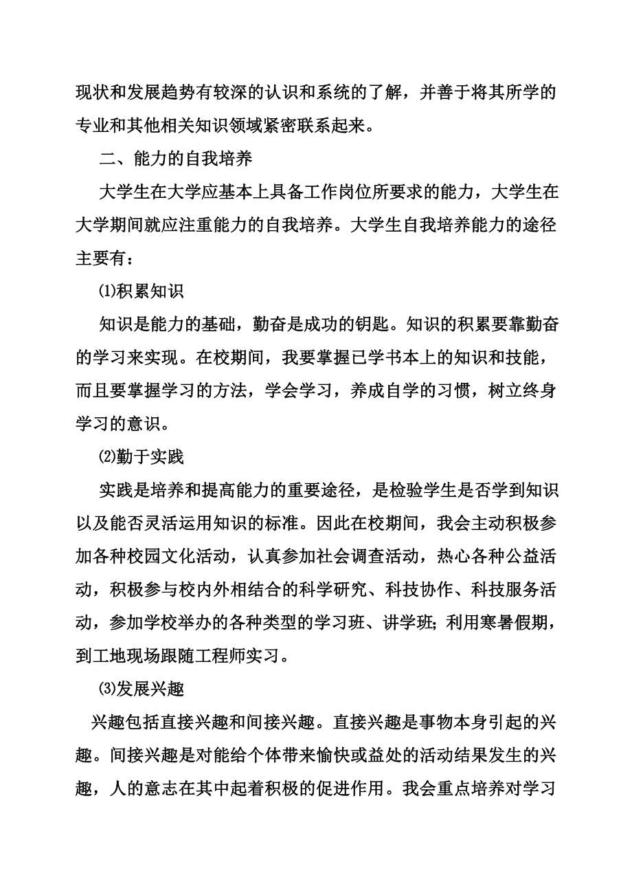 大学生职业素质与能力的提升计划(共9篇)_第2页