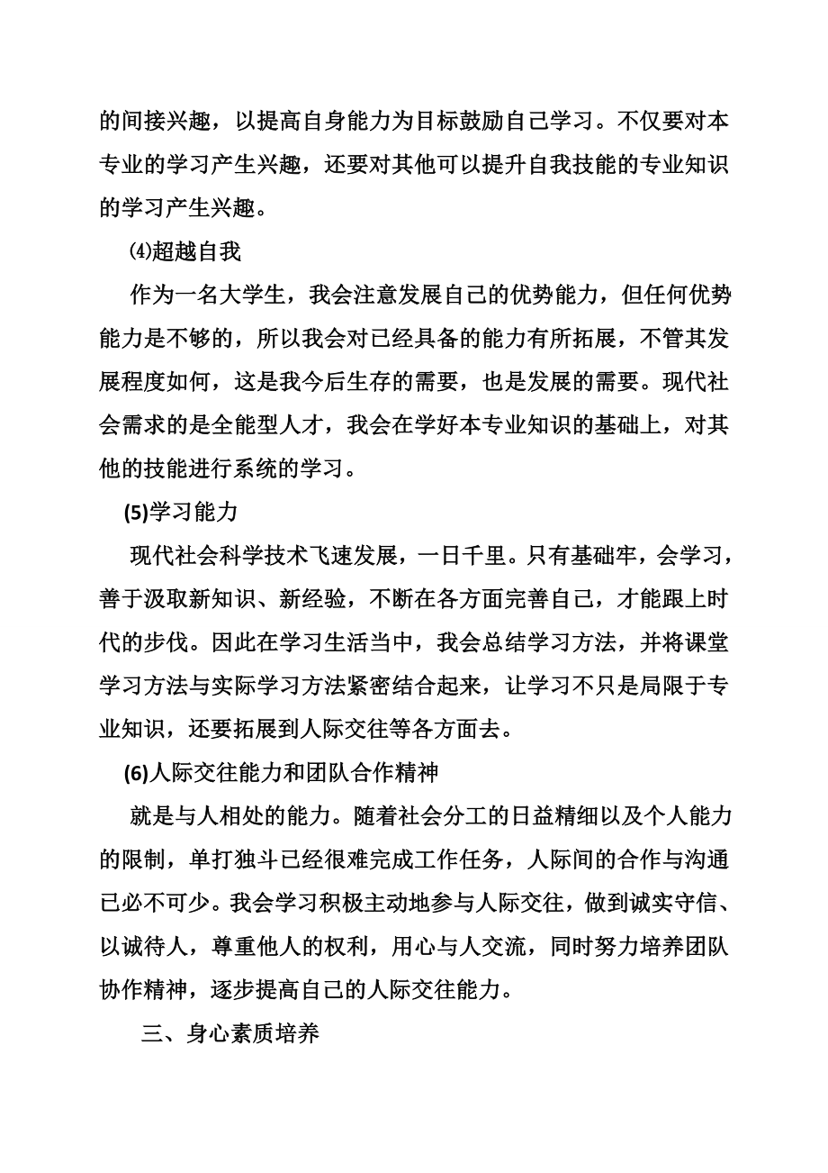 大学生职业素质与能力的提升计划(共9篇)_第3页