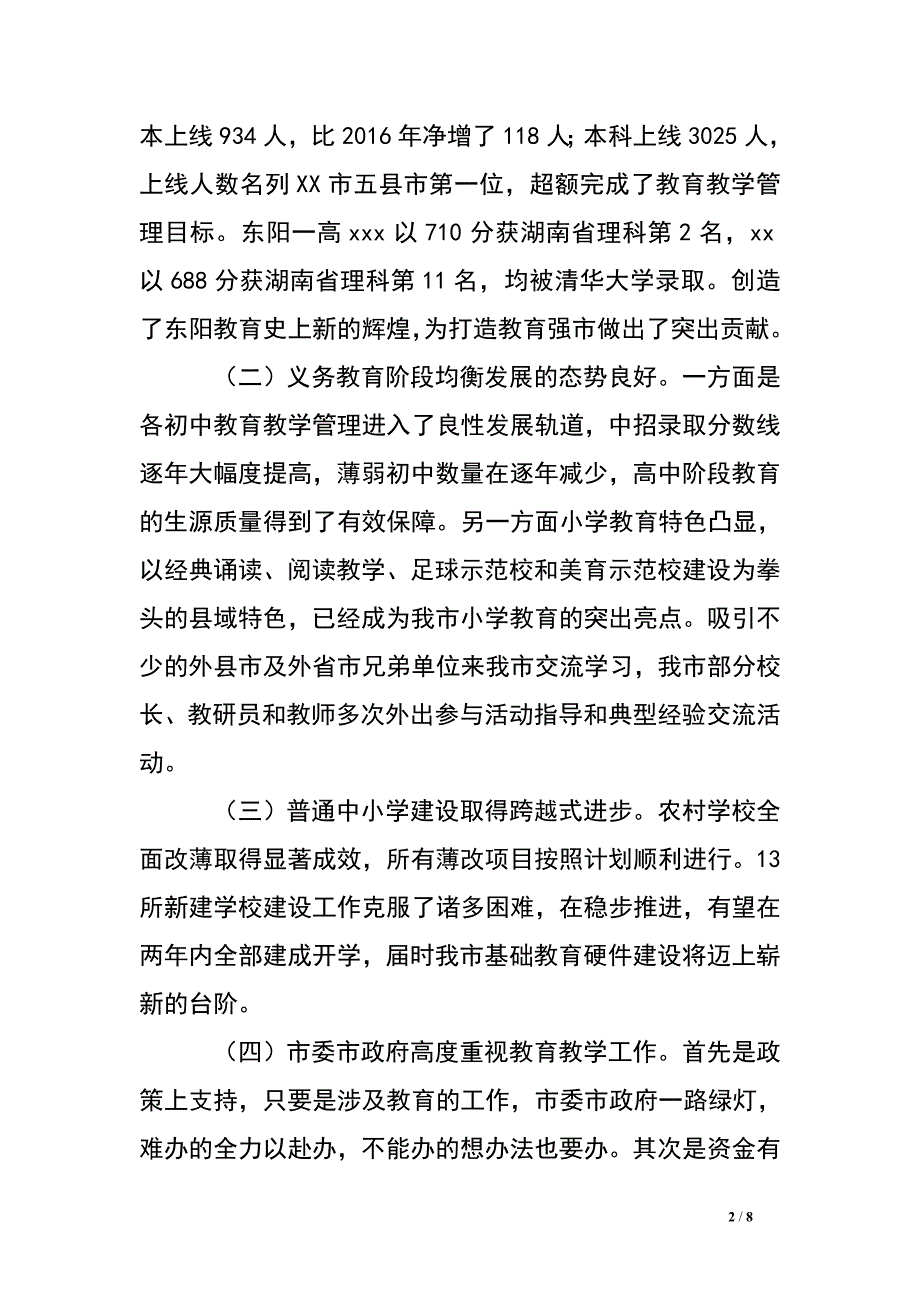 教育局局长在全市2017年教学工作会议上的讲话.doc_第2页