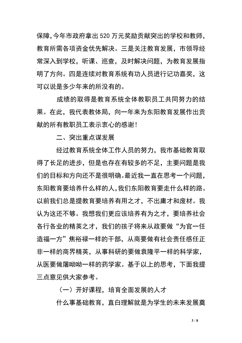 教育局局长在全市2017年教学工作会议上的讲话.doc_第3页