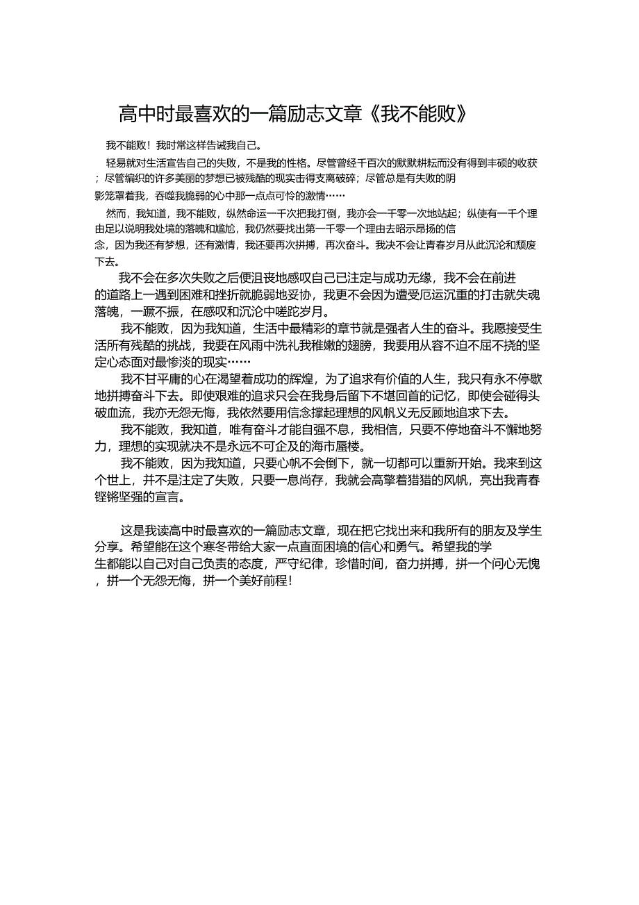 高中时最喜欢的一篇励志文章_第1页