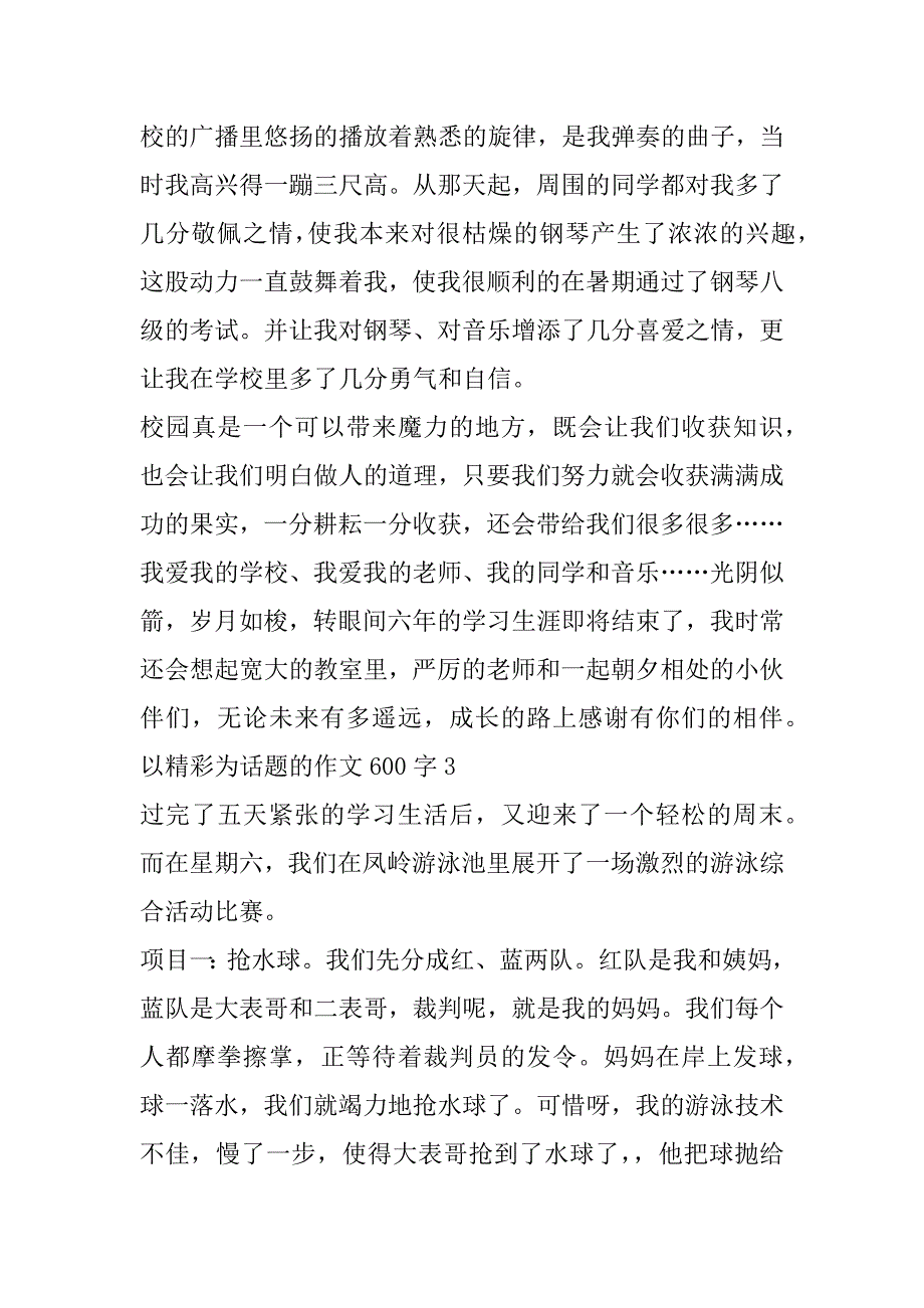 2023年年以精彩为话题作文600字_第4页